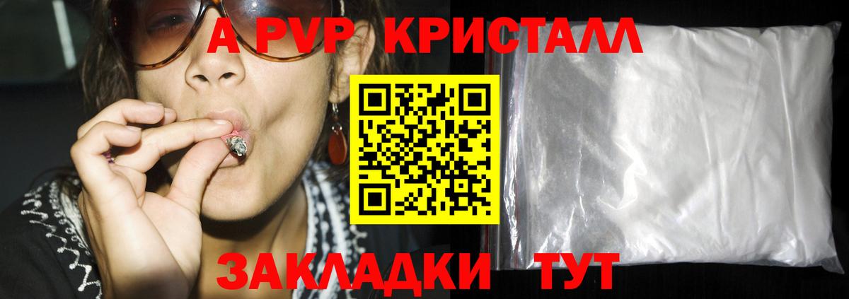A PVP Crystall  А ПВП СК  Alfa_PVP  A PVP Соль  Вход с VPN  Кувандык 