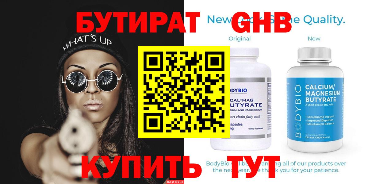 Бутират вода  Бутират  Кувандык  Вход с VPN 