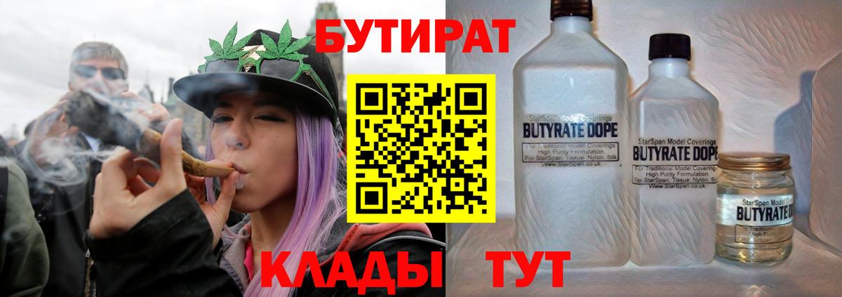 Бутират 99% Кувандык