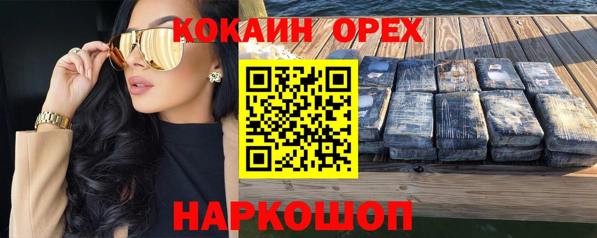 КОКАИН  Вход с VPN  Кувандык  Бошки Шишки  МЕФ  