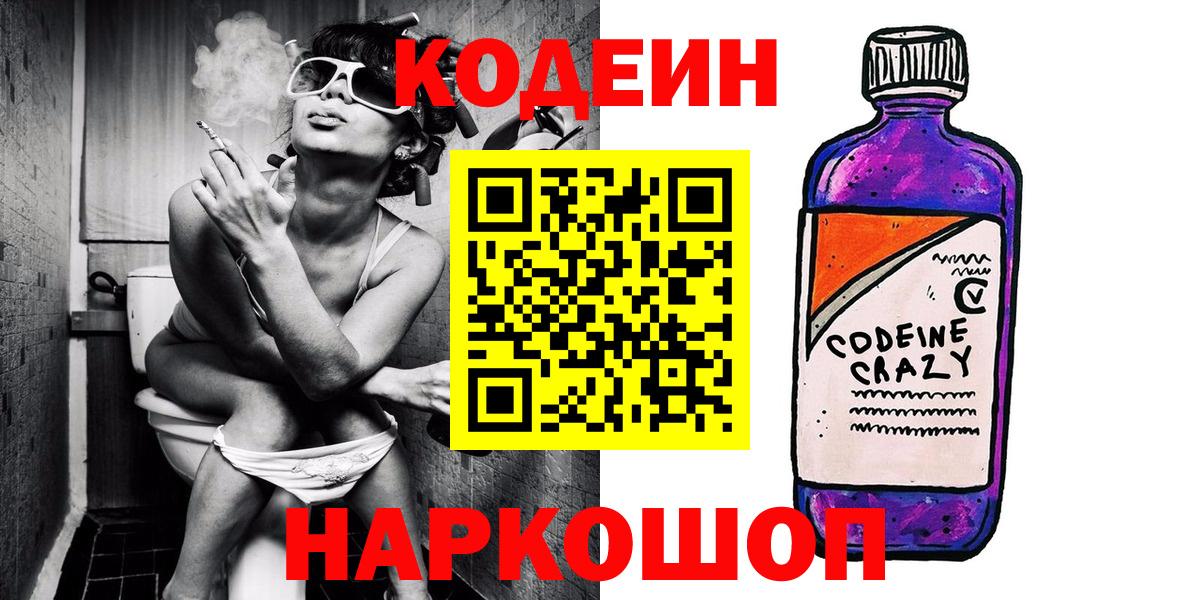 Кувандык  Codein напиток Lean (лин)  Вход с VPN  Кодеин напиток Lean (лин) 