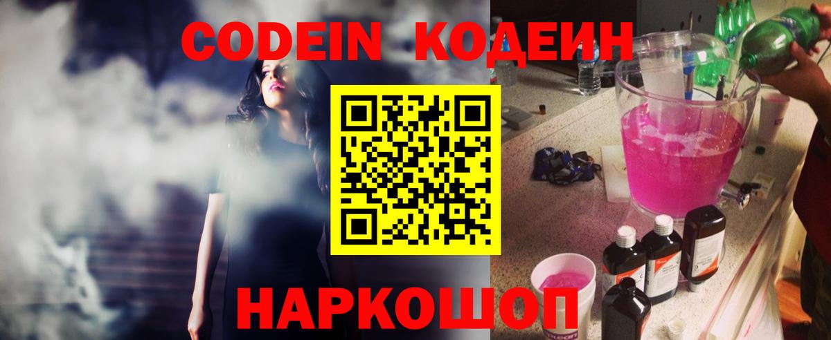 Кодеин напиток Lean (лин) Кувандык