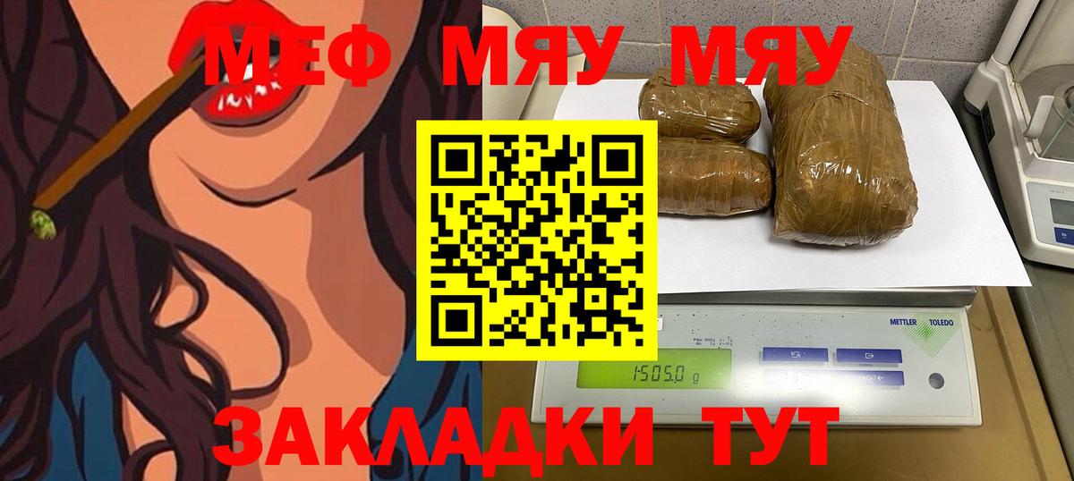 Меф мяу мяу кристаллы Кувандык