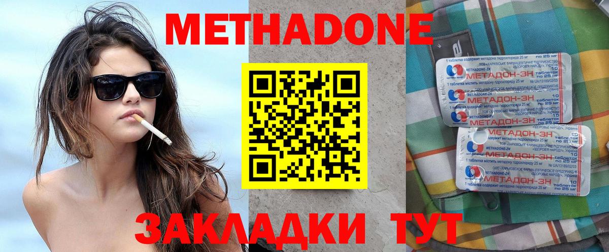 Метадон кристалл  Вход с VPN  МЕТАДОН белоснежный  Кувандык 
