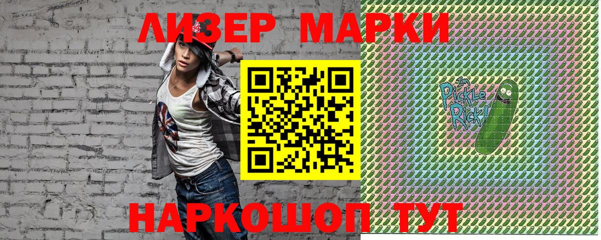 Марки 25I-NBOMe 1,8мг  Марки NBOMe  Кувандык  Вход с VPN 